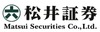 松井証券、「即時決済信用取引」の取り扱いを10月より開始