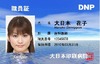 DNP、かざすことなく読み取り可能なICカードを開発……ポケットに入れたまま入退場管理