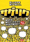 西友、Twitterで値下げをリクエストできるキャンペーン「サゲリク」開始
