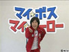 第2日テレに、「CAとお呼びっ!」「マイ☆ボス マイ☆ヒーロー」連動オリジナル動画が登場