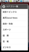 楽天、「Infoseek ニュース」のAndroid向けアプリ提供を開始 