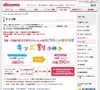 ドコモ、3〜12歳の子どもの親に「キッズ割」キャンペーン