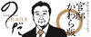 野田新総理のブログ「官邸かわら版」がスタート…初投稿は「被災地の視察」、鉢呂氏騒動にも言及