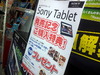 Sony Tablet Sシリーズが販売開始!