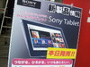 Sony Tablet Sシリーズが販売開始!