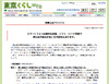 東京都消費生活総合センター、スマートフォンの相談事例紹介 