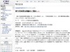 CIEC、「タブレットPC時代の外国語教育」10/22
