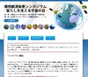 JAXA、「環境観測衛星シンポジウム」をネット中継