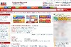 楽天、英国EC運営企業を33億円で買収