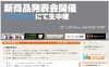 KDDI、新製品発表会をUstream中継！本日午前10時から