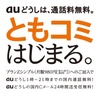 KDDI、au携帯電話同士の国内通話が無料になる「プランZシンプル」提供開始