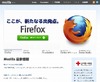 「Firefox 7」および「Thunderbird 7」が正式公開