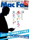 【本日発売の雑誌】ありがとう、スティーブ　CEOを退任したカリスマの流儀「残念ながら、その日がきた」