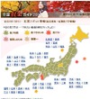 秋の行楽シーズン到来! 色づき具合がひと目でわかる「紅葉特集2011」