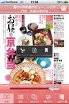 旅行ガイド「るるぶ」が電子書籍化……第1弾は『るるぶ京都 '11-'12』