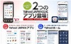ヤフー、Andoroid版アプリ「Yahoo！JAPAN」「Yahoo！ホーム」同時公開