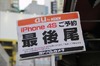iPhone 4Sの予約がスタート！ 量販店で行列