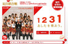 AKB48が紅白応援隊に決定！篠田麻里子「初の応援団、楽しみ」