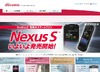 ドコモUSA、スマホ用カーナビアプリや保険サービスを展開