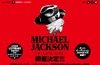 キャサリン・ジャクソン登場会見をUstream……日本でのマイケル追悼ライブ開催で