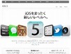 アップル、iOS5を配信開始