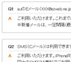 KDDI、iPhoneに関するFAQページを公開……「@ezweb.ne.jp」「絵文字」「Cメール」利用可能