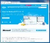 米マイクロソフト、独Skype社買収を完了