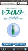 子どもを守る「i-フィルター」iPhone&iPad用を無償提供
