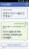 グーグル、Android版「Google翻訳」に会話モードを追加