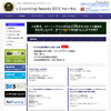e-Learning Awards フォーラム受付開始…慶大 中村伊知哉氏、グーグル前名誉会長 村上憲郎氏ら