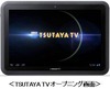 TSUTAYA TV、Android端末向け映像配信サービスを開始……ハリウッド新作含む6,400作品