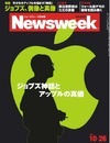 【本日発売の雑誌】ジョブズ神話とアップルの真価