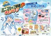 ミニストップ「侵略!? イカ娘」とのコラボ第3弾……キャンペーンでゲソ
