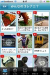 はてな、写真を撮って質問できるiPhoneアプリ「コレナニ？」公開