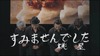 「商品が間に合わなくてすみませんでした！」“食べるラー油”新CMで謝罪