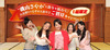 磯山さやかと新年会できるかも!……ポッカ「お湯割りのむすめ大新年会ご招待キャンペーン」