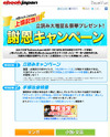 eBookJapan、上場記念で手塚治虫作品&1万ページ立読キャンペーン
