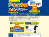 Pontaとネスレのweb連携キャンペーンがスタート