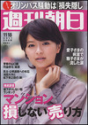 【本日発売の雑誌】スクープ オリンパス騒動 発端は……
