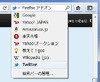 「Firefox 8」「Thunderbird 8」が正式公開……Twitter検索エンジン同梱、新アドオン「Lightning」など