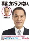 東国原英夫・前宮崎県知事が“増毛”、メイキング映像も公開