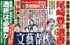 【本日発売の雑誌】尾崎豊の遺書、全文公開……文芸春秋
