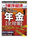 【本日発売の雑誌】遠ざかる年金/絶体絶命オリンパス