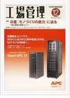【本日発売の雑誌】被災から2ヵ月で完全復旧!日産いわき工場の「絆と挑戦」