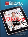 【本日発売の雑誌】孫 正義 試される突破力……日経ビジネス