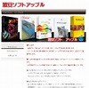 海賊版販売「激安ソフト☆アップル」、男性らを逮捕……複数サイトやブログで宣伝