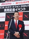 NTTドコモ 山田社長「iPhoneに十分勝てる」……Xiスマートフォン発売イベントで