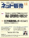 【本日発売の雑誌】検証・送料無料化の効果とは?