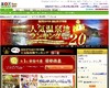 5年連続1位となった人気の温泉地は？……2011年 下半期ランキング