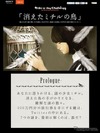消えたミチルの鳥…Twitterで宝探し、100万円分の旅行券